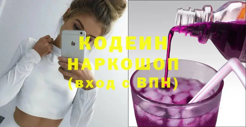 Кодеин напиток Lean (лин)  Златоуст 